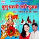 Dunu Prani Sange Pujab Single