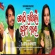 Tothi Lagigala Prema Najara Single