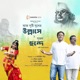 Aj Sristi Sukher Ullase Srijono Chonde Single