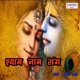 Shyam Naam Sang