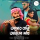 Amar Bari Aisho Sokhi Single