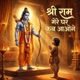श र र म म र घर कब आओग Single