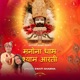 Manona Dham Shyam Aarti Single