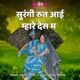 Surangi Rut Aai Mhara Des Me Single
