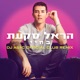 בחיי Asi C Remix Single