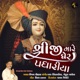 Shreeji Mare Gher Padhariya Single