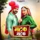 Matak Matak feat Sapna Choudhary Khesari Lal Yadav Single
