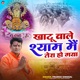 Khatu Wale Shyam Main Tera Ho Gaya Single