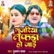 Gujariya Lafda Ho Jai Single