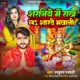 Sharaniya Me Rakh La Sharde Bhawani Single