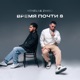 Время почти 8 Single