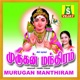 Murugan Manthiram