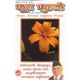Phool Fulyo