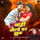 Jahi Notbe Par Jhuk feat Nisha Single