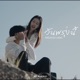 ว นพร งน Single