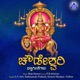 Chowdeshwari Bhaktigeetegalu