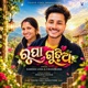 Rupa Gudiya Single