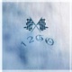 12GO feat Brotnei Single