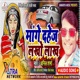 MANGE DAHEJ MANGE LAKHO LAKH Single