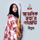 Savabik Mrittur Greranti Single
