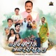 Gareeb Beti Ke Ameer Sasural Original Motion Picture Soundtrack EP