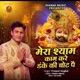 Mera Shyam Kaam Kare Danke Ki Chot Pe Single