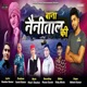 Baana Nanital Kee Single