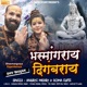 Bhasmangraya Digambaraya Single