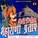Veero Mai Veer Maharana Pratap Single