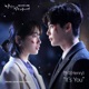 당신이 잠든 사이에 Pt 2 Original Television Soundtrack Single