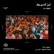 Ebn Elsyouf Single