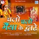 Chalo Chalo Maiya Ke Dware Original Single