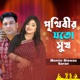 Prithibir Joto Sukh Single