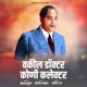 Vakil Doctor Koni Collector Single
