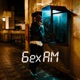 6ex AM Single