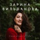 Сиңа атлап киләм Single