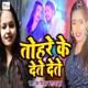 Tohre Ke Dete Dete Single
