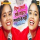 Dil Hamro Sanghe Tohara Laggave Ke Padi Single