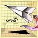 מטוס לבן Single