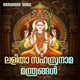 Lalitha Sahasranama Manthrangal Single