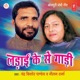 Ladaai Ke Se Gaadi