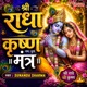 Shri Radha Krishnay Namah Dhun Mantra Single