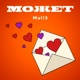 Может Single