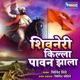 Shivneri Killa Pavan Zala Single