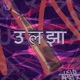 उलझ Single