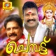 Chembattu