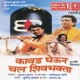 Kanwad Gheun Chal Shiv Bhakta Original Motion Picture Soundtrack