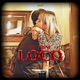 Me tiene loco feat Lina Lee Mx Single