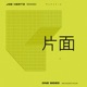 One Sided Remixes EP