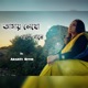 Amay Lekho Gaane Gaane Single